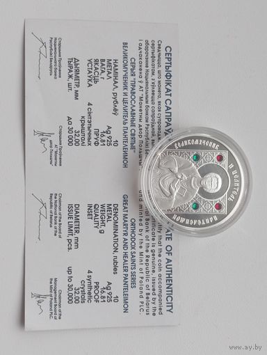 10 рублей 2008г.Великомученник и Целитель Пантелеймон.