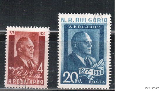 Болгария-1950, (Мих.721-722),  гаш.   , Коларов (полная серия)