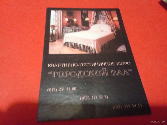 Календарик 2000г.