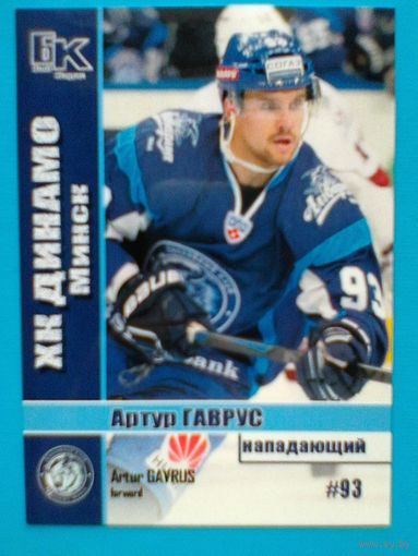 Артур Гаврус "Динамо" Минск - Карточка "Б/К" - Нападающий.