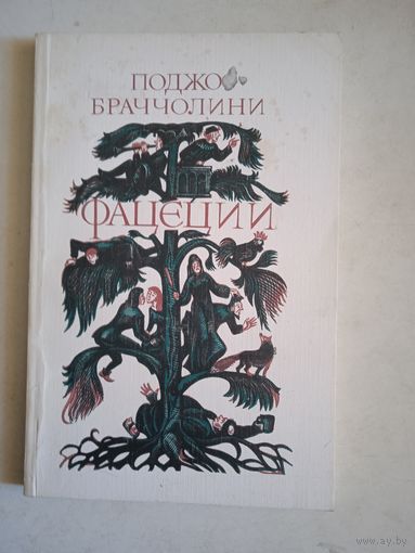 Фацеции