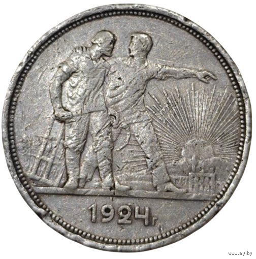 Рубль 1924 года. Из оборота
