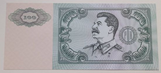 Общество ревнителей отечественной истории РОИ Иосиф СТАЛИН 100 рублей 2022 года UNC памятная