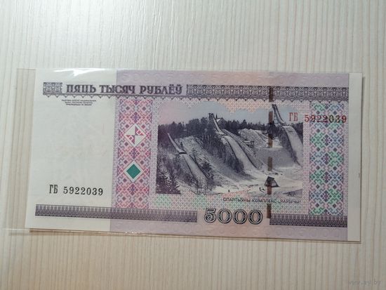5000 рублей серия ГБ unc