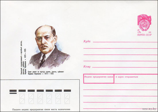 Художественный маркированный конверт СССР N 90-13 (12.01.1990) Советский государственный и партийный деятель, писатель, публицист Нариман Нариманов 1870-1925