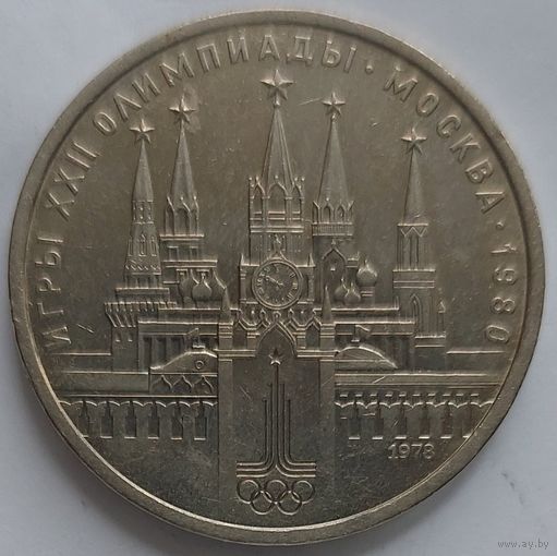 1 рубль Кремль