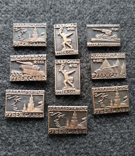 Значки из набора Рубежи славы. Сборный лот. Цена за один значок. (Е-3)