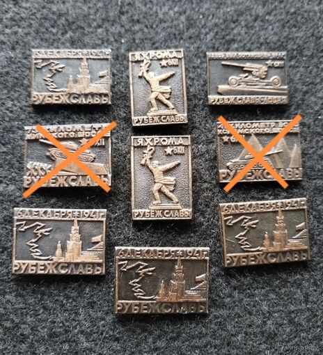 Значки из набора Рубежи славы. Сборный лот. Цена за один значок. (Е-3)