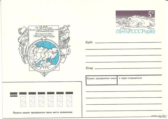 ХМК СССР ОМ 1989 Великие русские землепроходцы Д.Я. Лаптев. (С)