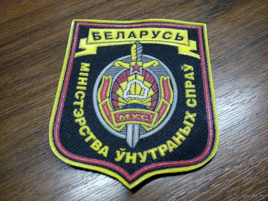 Шеврон МВД желтый