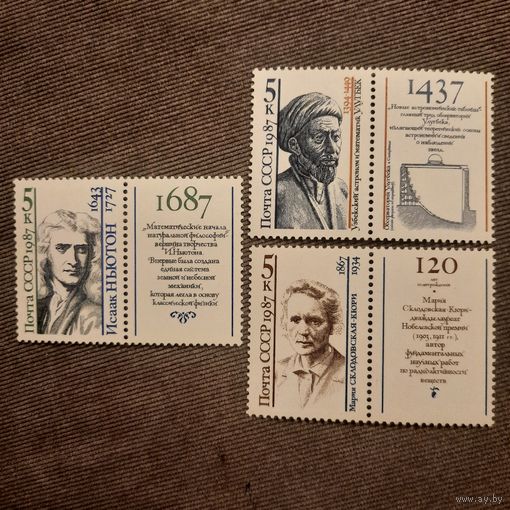 СССР 1987. Великие ученые. Полная серия