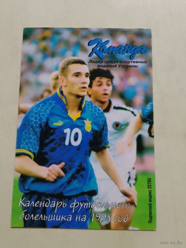 Карманный календарик. Футбол. А.Шевченко. 1998 год