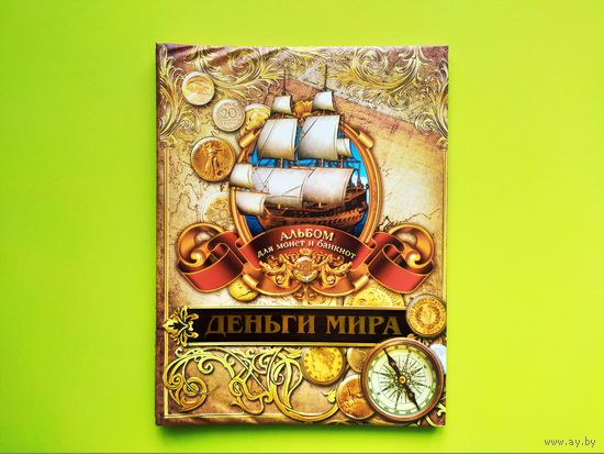 Альбом для монет и банкнот "Деньги мира". Торг.