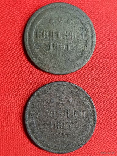 2 копейки 1861, 1863 г.г. С рубля, без м.ц. См. др. мои лоты.