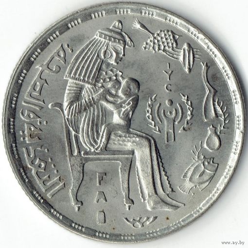 Египет 5 пиастров, 1979 Международный год ребенка UNC