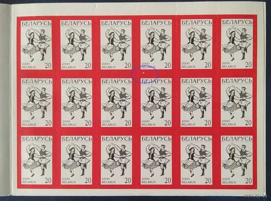 Беларусь 2000 Буклет 0.20*(6*3) Крыжачок, Разновидность, с белым пятном на марка в поз.4 (пятно в виде цыпленка).