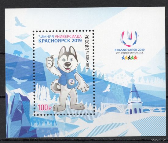 Россия 2019. Зимняя уневерсиада Красноярск блок 226 (1740)