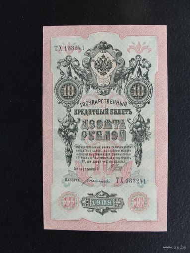 Продажа коллекции с 1 рубля! Гос. кредитный билет РИ 1914г. И.Шипов.