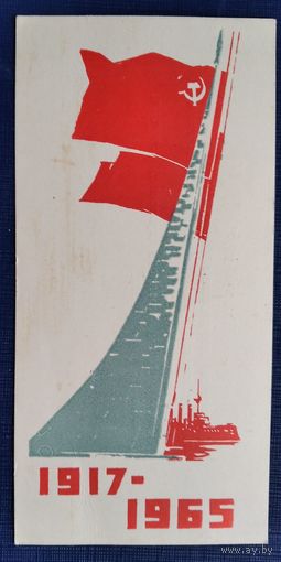 Поздравление от газеты " Комсомольская правда " с 48-летием Великого Октября. 1965 г