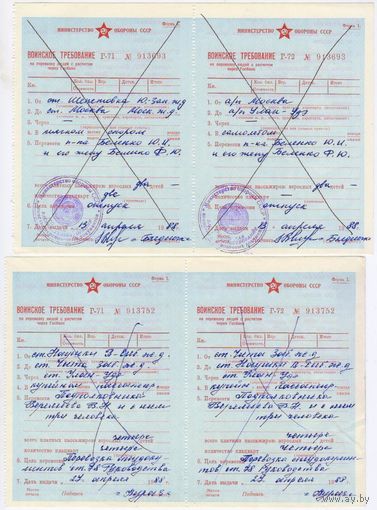 МО СССР Воинское Требование на перевозку людей с расчетом через госбанк.. 2 штуки..