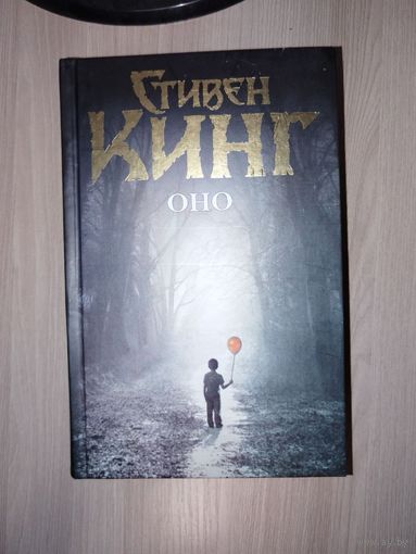 Оно