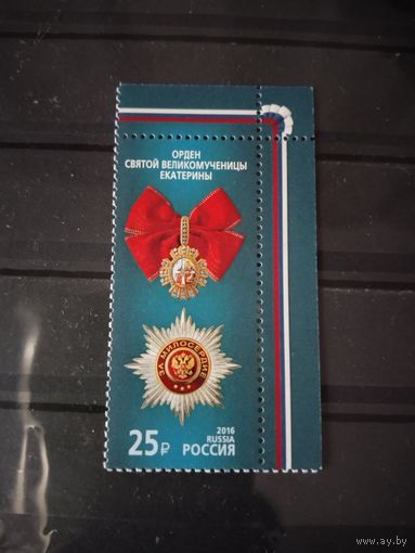Россия  2016  орден  Святой великомученицы Екатерины