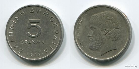 Греция. 5 драхм (1976)