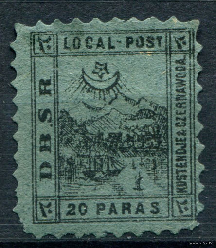 Османская почта, Констанца - 1867г. - локальная почта, железная дорога, порт - 1 марка - чистая, без клея [Mi I]. #4-W2-108-A-1