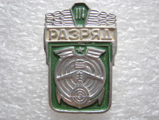 Стрельба, 3 разряд.