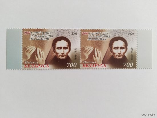 Беларусь 2009  Брайль