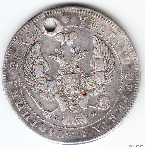 Рубль 1843г MW,орел с языками, дырка