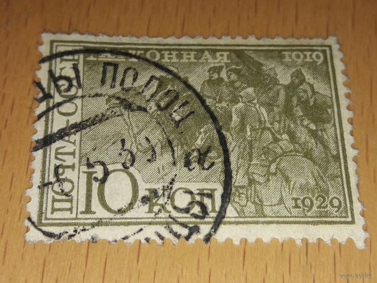 СССР 1930 год. 10 лет 1-й Конной армии
