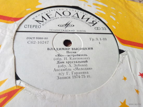 Виниловая пластинка. Миньон. 7"