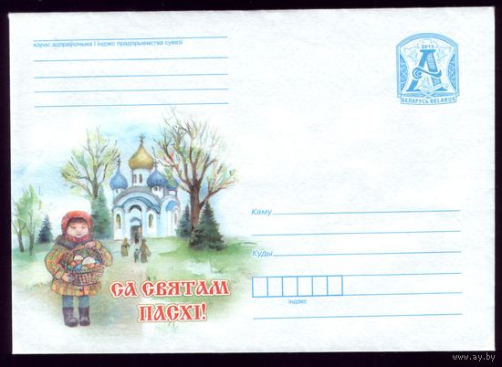 2013 год Е.Бедоник Са святам Пасхi #1653