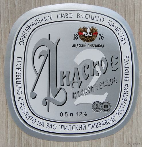 Этикетка. пиво. Лида. 0137