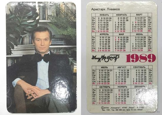 Карманный календарик 1989