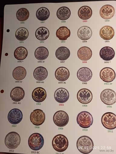 Лист информационный для серебряных монет 50 копеек 1886 - 1914 г.