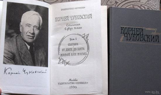 Корней Чуковский Сочинения в 2 томах.