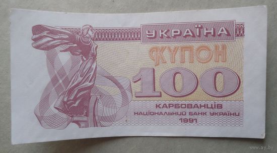 100 карбованцев 1991