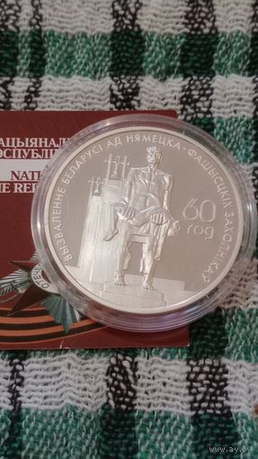 Беларусь 20 рублей 2004 Хатынь