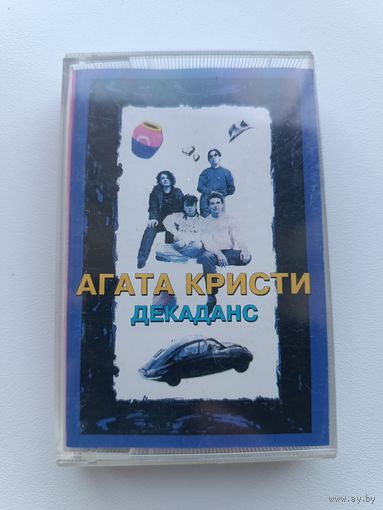 Кассета Агата Кристи - Декаданс