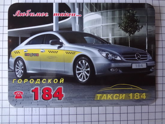 Календарик 2009 г.  Любимое такси...