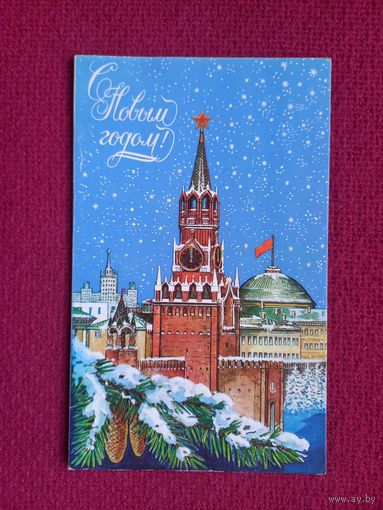 С Новым Годом! Казанцев 1979 г. Двойная.