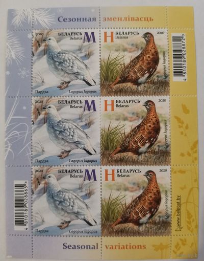 Малый лист марок "Сезонная изменчивость"