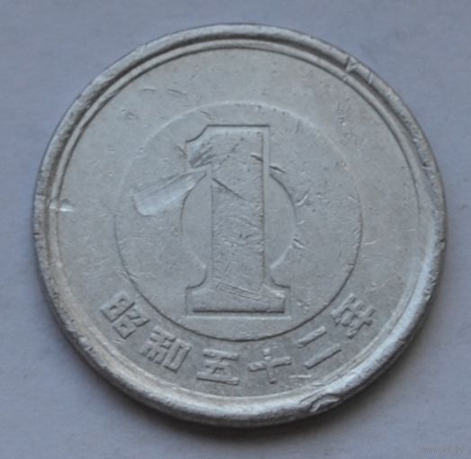 Япония, 1 йена 1977 г.