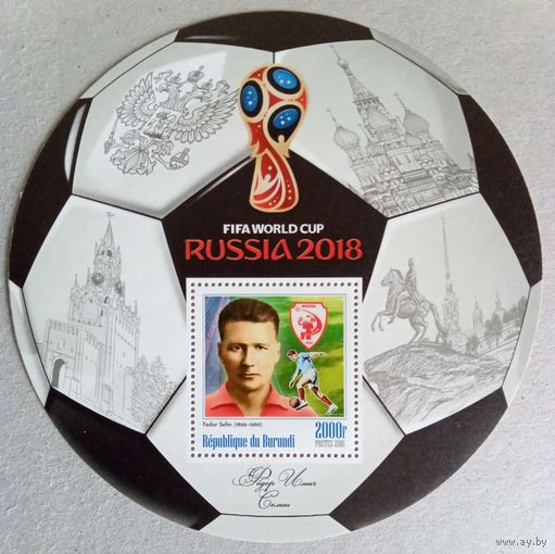 ЧМ по футболу 2018г. Россия. Звезды футбола.