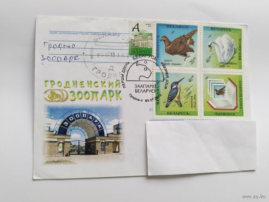 Беларусь  2013    почт.конверт со СГ  Гродно   ЗОО