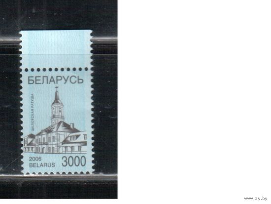 Беларусь-2006,(Мих.655W) **  , Стандарт, простая бумага