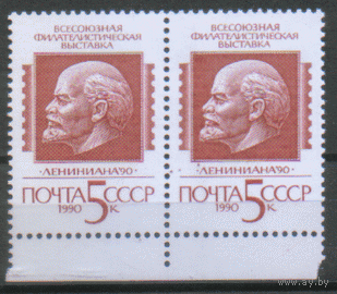 Заг. 6133. 1990. Всесоюзная фил. выставка "Лениниана-90". двоЙкА. чиСт.