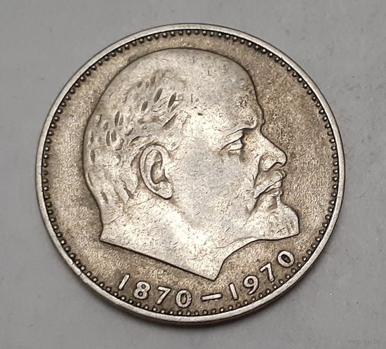СССР 1 рубль, 1970 (100 лет со дня рождения Владимира Ильича Ленина) (14-4-7)